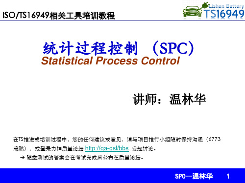 SPC(统计过程控制)教材