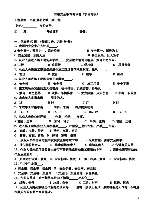三级安全教育考试卷 项目部级