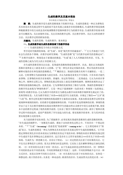 生成性教学
