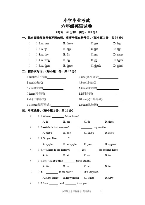 人教版小学六年级英语毕业考试试卷附答案共三套