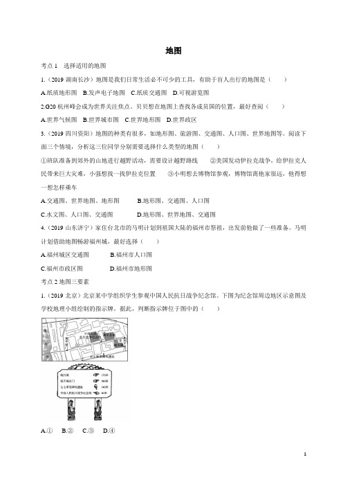 2020届中考(陕西)地理一轮复习课时同步练习卷：地图