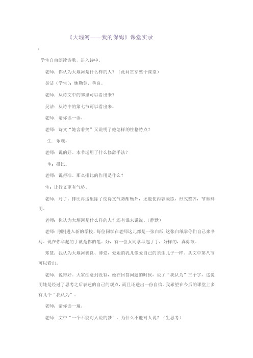 《大堰河——我的保姆 》课堂实录