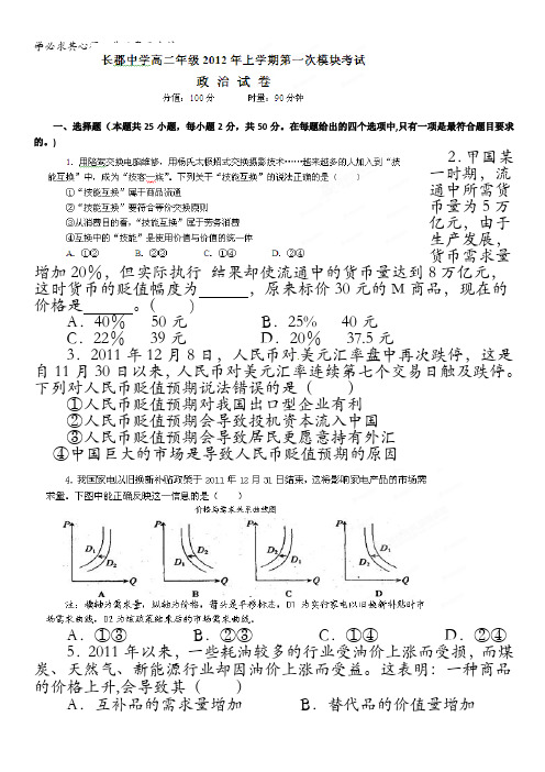 湖南省浏阳市长郡中学2011-2012学年高二上学期模块考试政治试题