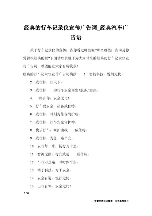 经典的行车记录仪宣传广告词_经典汽车广告语_广告词