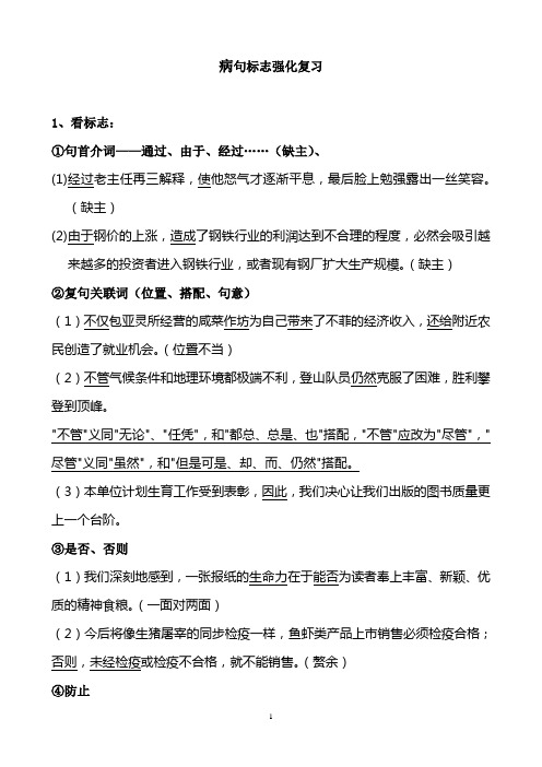 病句标志强化汇总