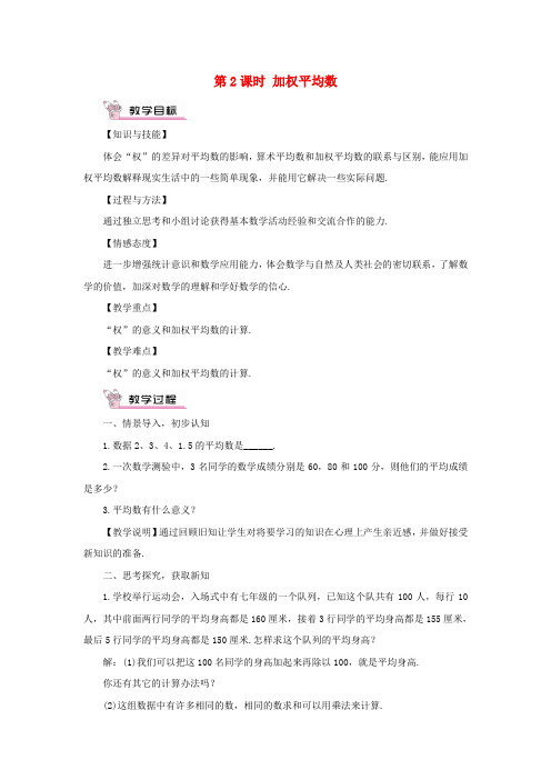从化市第六中学七年级数学下册第6章数据的分析6.1平均数中位数众数6.1.1平均数第2课时加权平均数