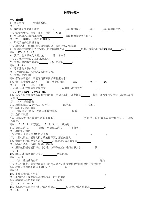 脱硫除灰题库