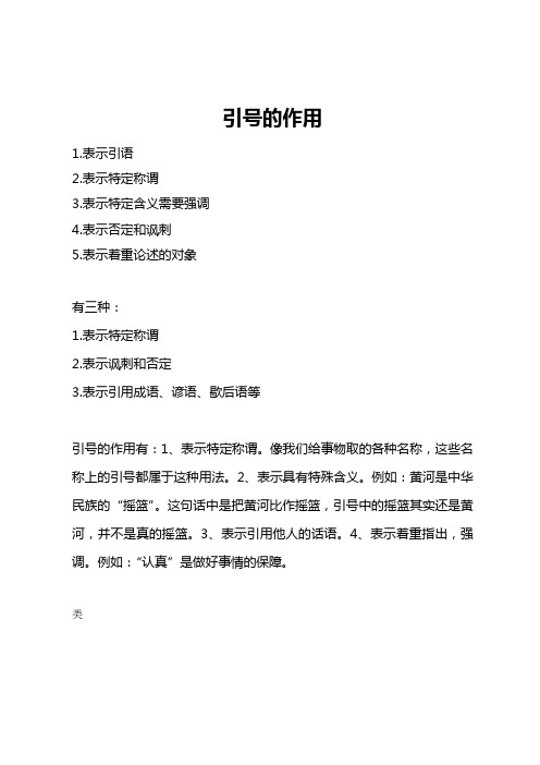 引号的作用
