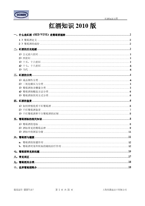 葡萄酒_红酒知识大全_2011版