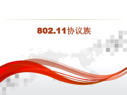 802.11abgn与802.11ac的区别以及详细的介绍