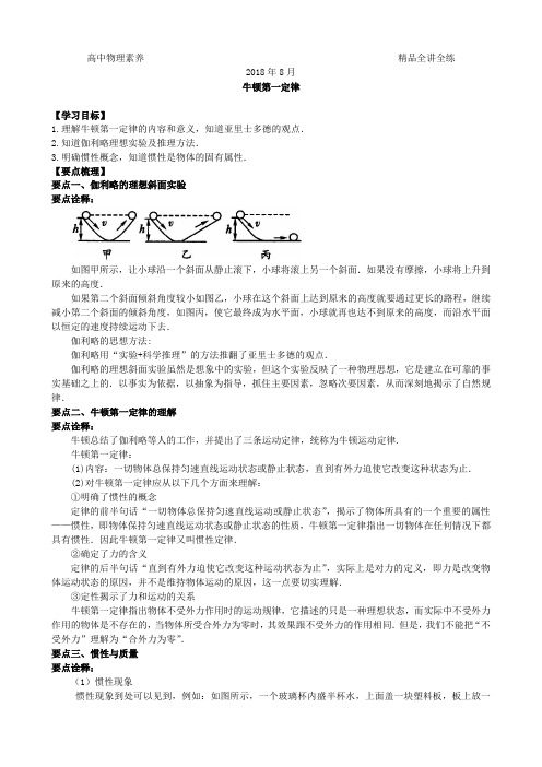 核心素养优化提升 高一物理必修1  双基全讲与全练清北必刷题 附答案详解 牛顿第一定律