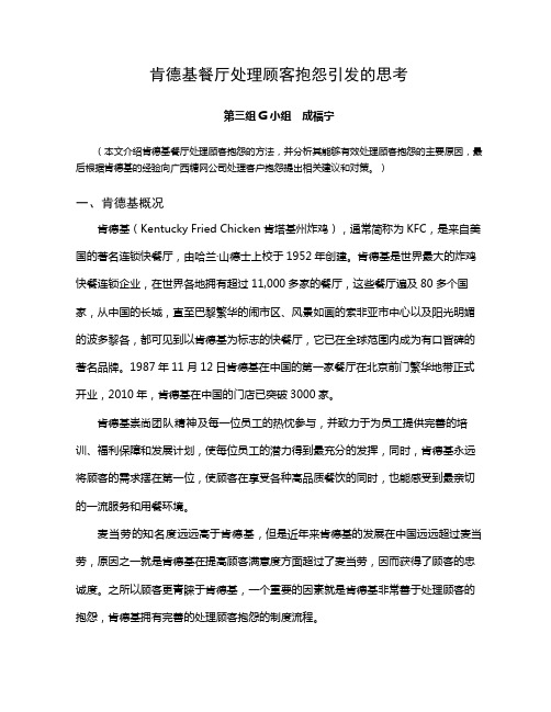 肯德基餐厅处理顾客抱怨引发的思考教程文件