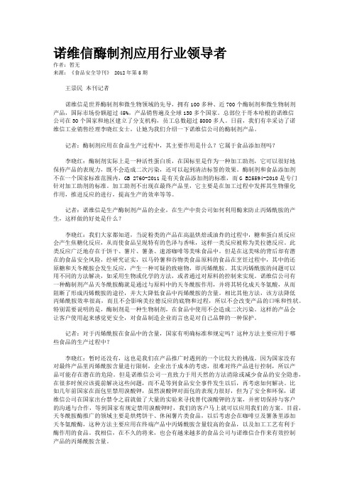诺维信酶制剂应用行业领导者