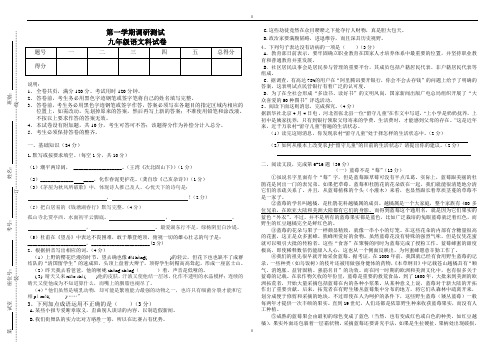 2020届(人教版)九年级第一学期调研测试语文科试卷(有答案)(已审阅)