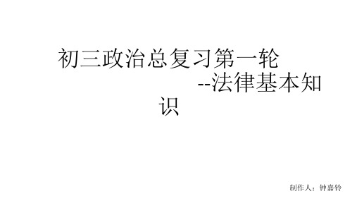 2018中考政治--法律部分