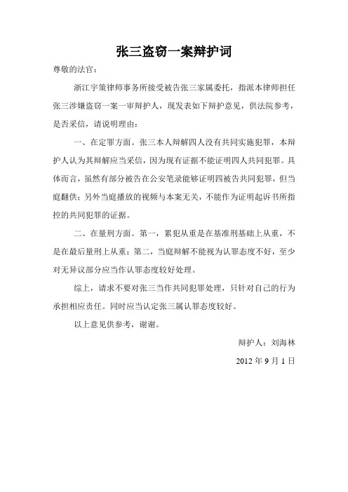 盗窃案辩护词