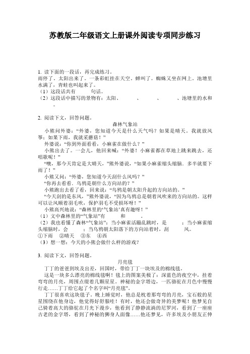 苏教版二年级语文上册课外阅读专项同步练习