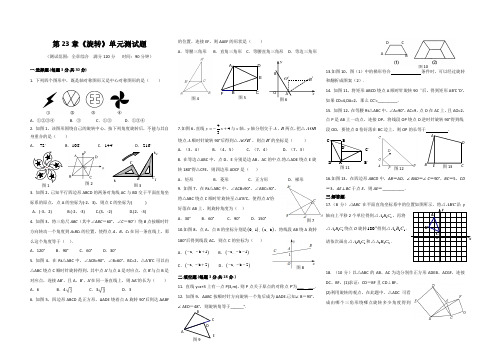 第23章《旋转》单元测试题