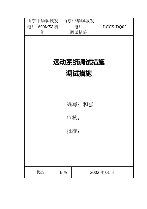 07远动系统调试措