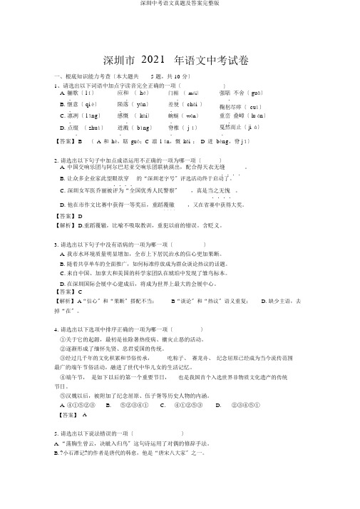 深圳中考语文真题及答案完整版