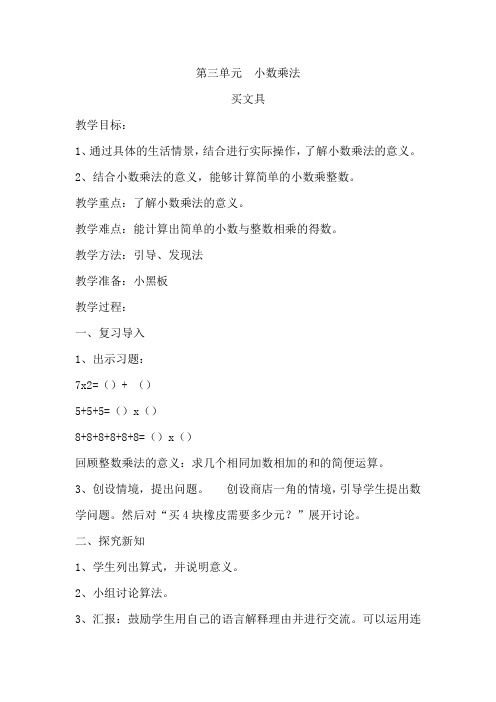 小学数学北师大2011课标版四年级北师大版四年级下册数学《买文具》