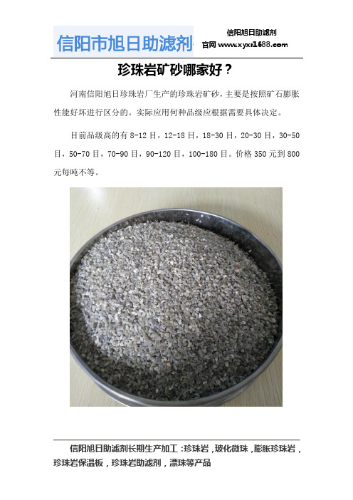 珍珠岩矿砂厂家哪家好？