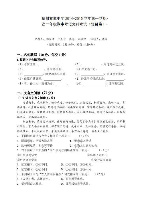 福建省福州文博中学高二上学期期中考试语文试题