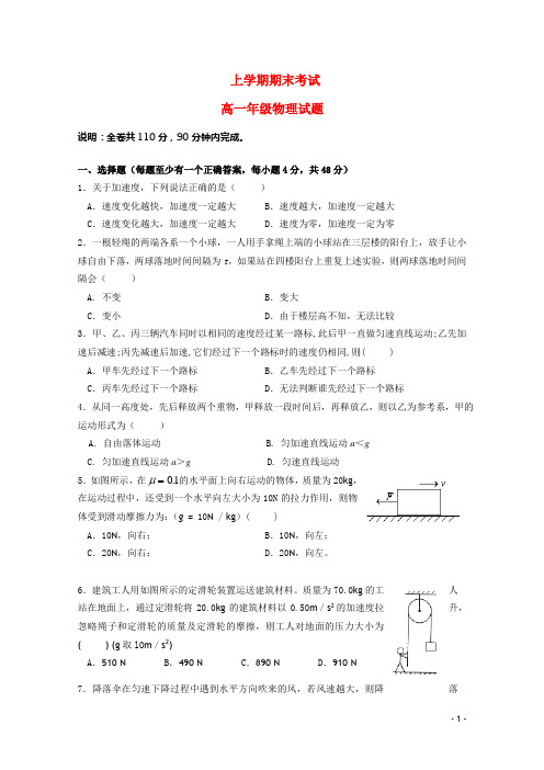 黑龙江省大庆实验高一物理上学期期末考试