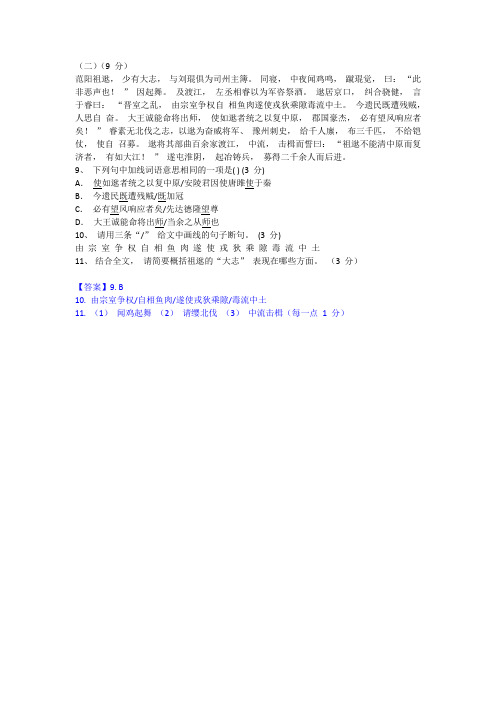 中考课外文言文阅读《范阳祖逖》练习及答案