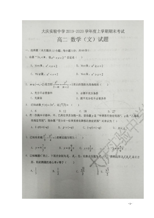 黑龙江省实验中学2020-2021学年高二数学上学期期末考试试题 文(扫描版)