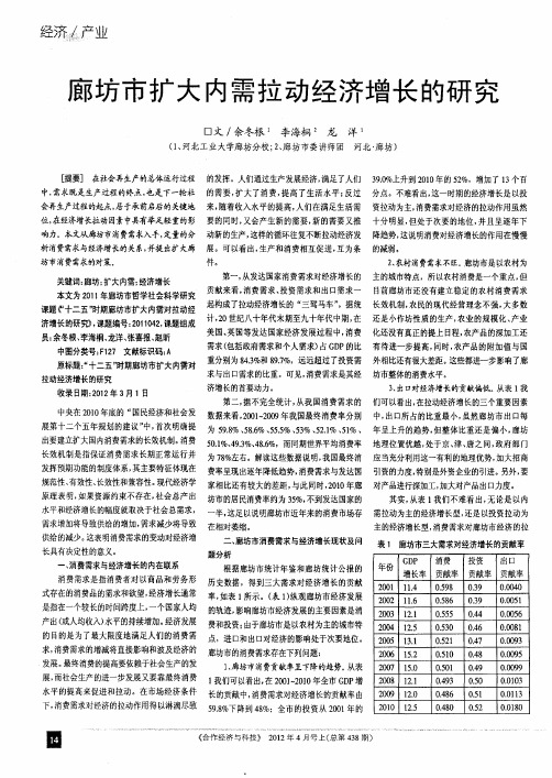 廊坊市扩大内需拉动经济增长的研究