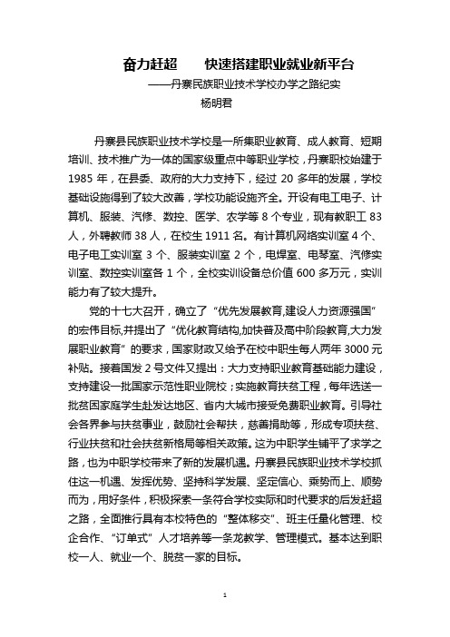 奋力赶超    快速搭建职业就业新平台