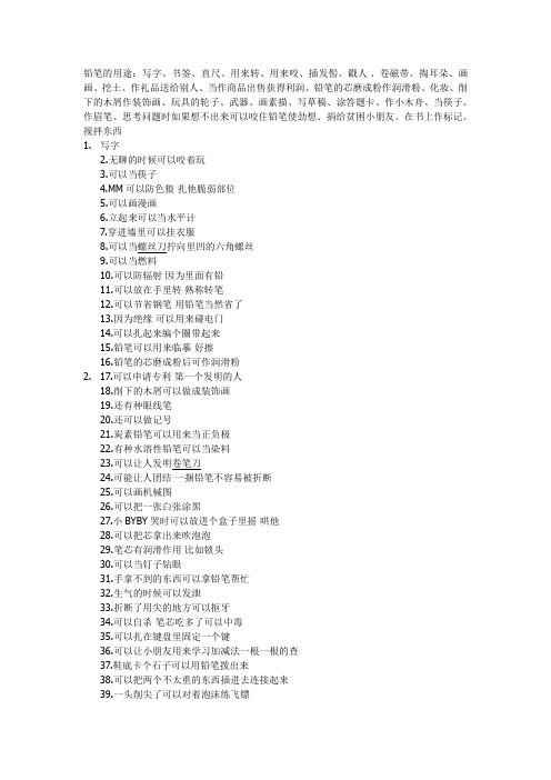 50种用途
