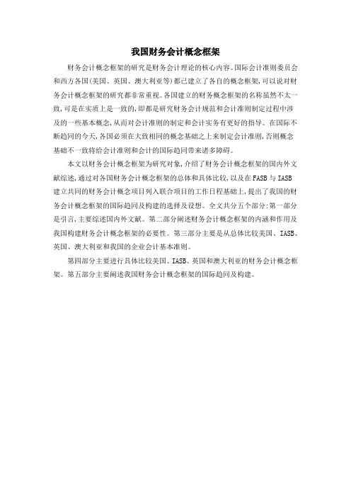 我国财务会计概念框架