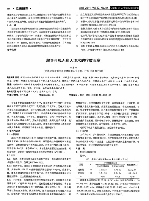 超导可视无痛人流术的疗效观察