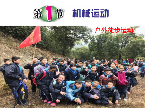 浙教版科学七年级下册3.1机械运动课件