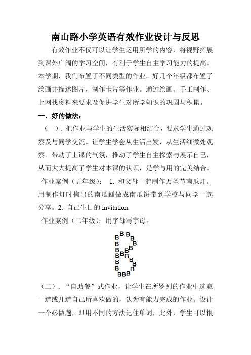 小学英语有效作业设计与反思