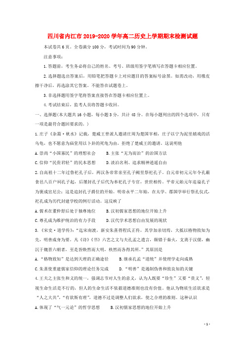 四川省内江市2019_2020学年高二历史上学期期末检测试题