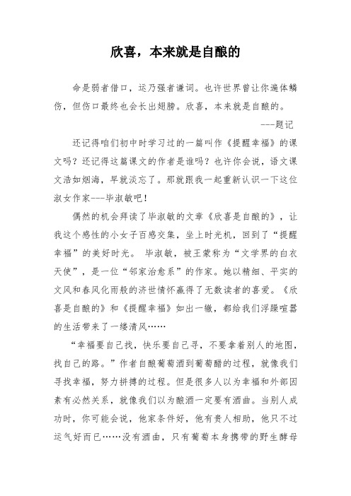 欣喜是自酿的读后感