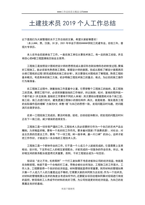 2019年最新土建工程师个人年终工作总结范文工作总结文档【七篇】