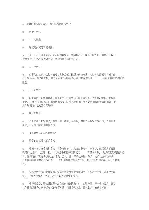 螃蟹的做法吃法大全