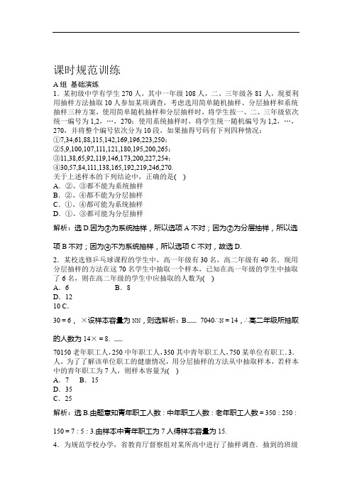 课时规范训练--集合10-1