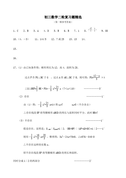 中考数学二轮复习题第一辑参考答案