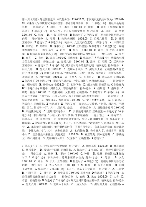 (完整版)《经典著作导读》测验试题及答案