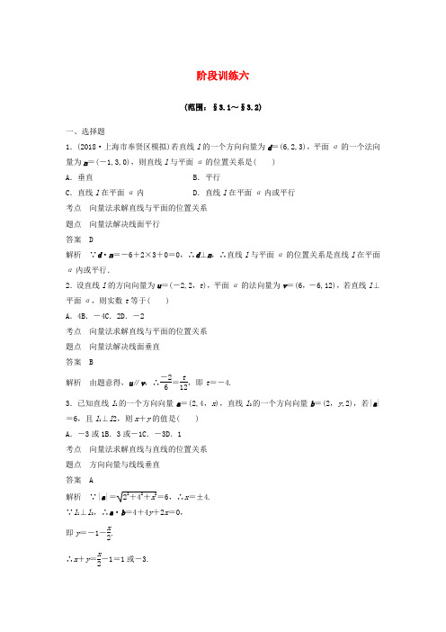 2020版高中数学阶段训练六新人教B版选修