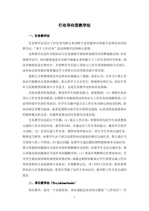行动导向型教学法简介