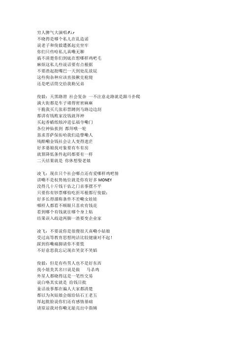 穷人脾气大歌词