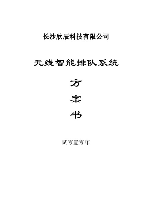 排队管理系统方案