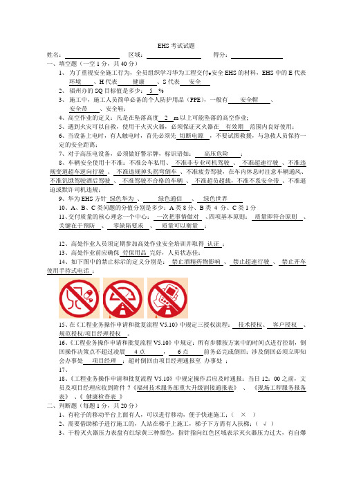 EHS考试试题(含答案)(前台+后台)