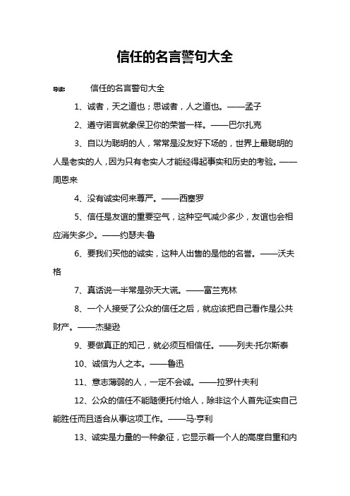 信任的名言警句大全